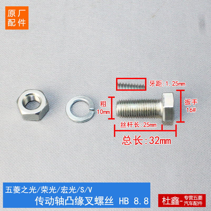 原厂五菱荣光/宏光/S/V/小卡传动轴螺丝 主减螺丝凸缘叉螺丝M10,汽车零部件/养护/美容/维保,汽车螺丝,淘宝优惠券,粉丝福利购,淘宝优惠卷