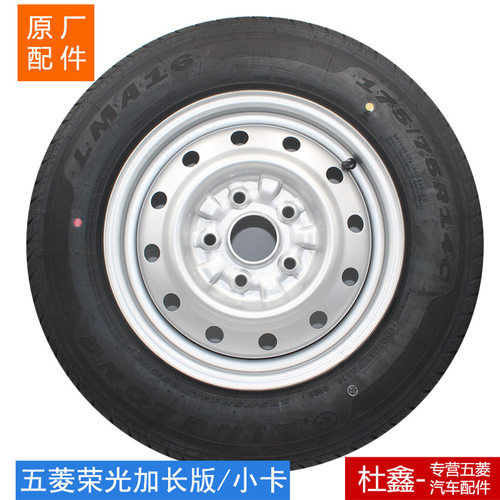 五菱荣光小卡原厂车轮毂总成