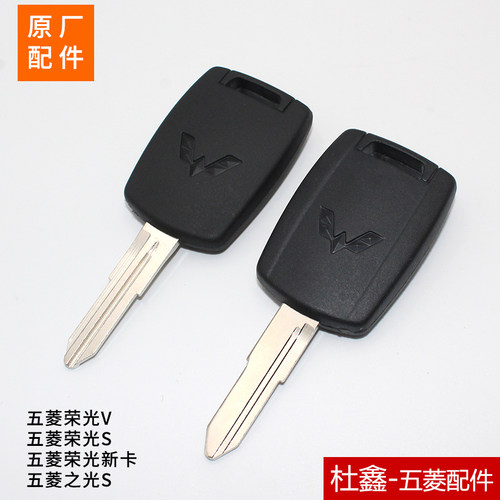 原厂高硬度钥匙胚五菱汽车
