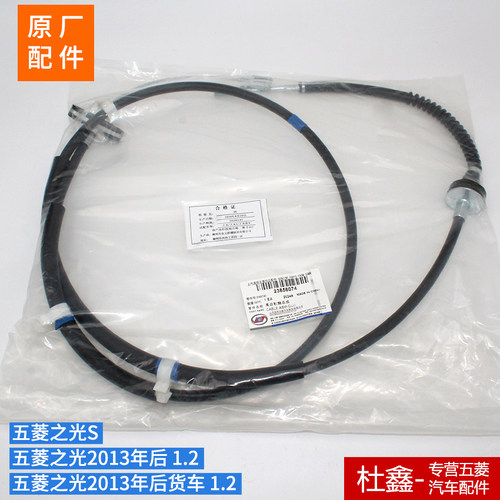 原厂 五菱之光 S 6389 6413 小卡 离合线 2014年之后车用