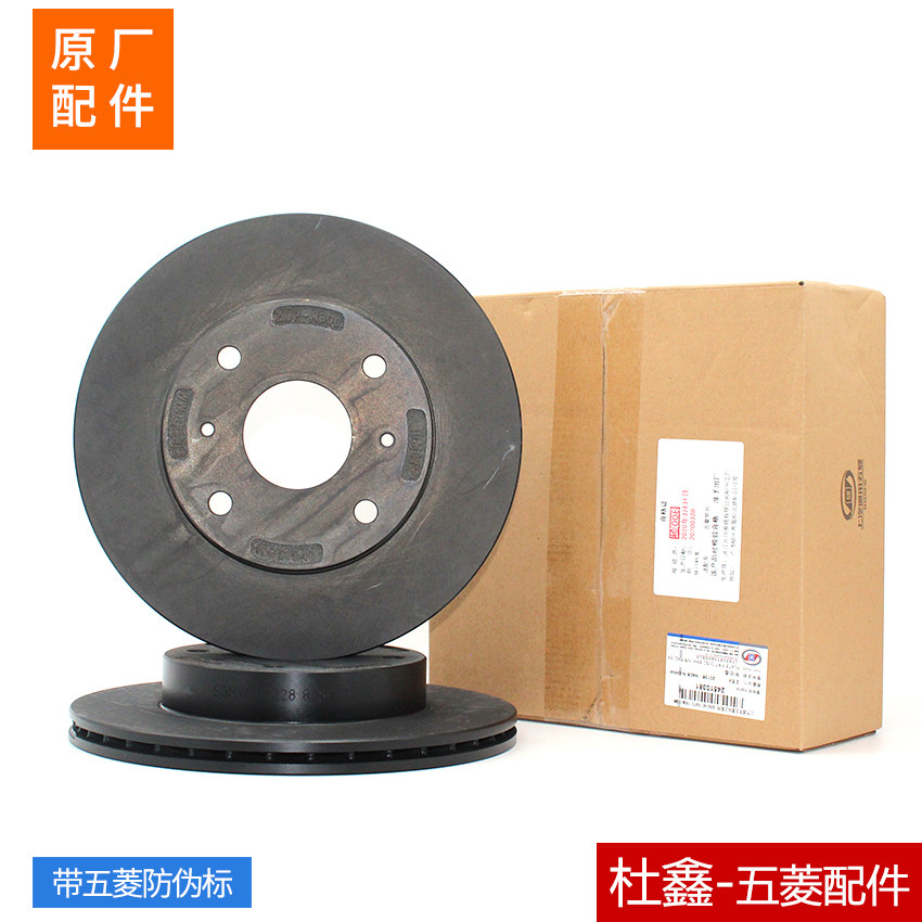 24510381五菱宏光/荣光///刹车盘