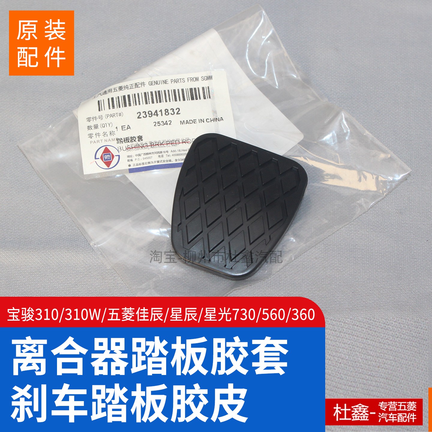 原装五菱星辰佳辰星驰离合器踏板胶套刹车踏板胶皮宝骏310/310W