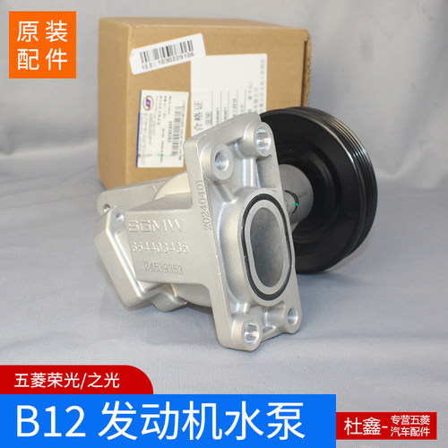 五菱荣光1.2发动机冷却水泵总成