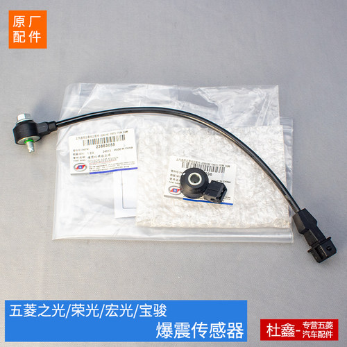 宏光发动机SVS1爆震传感器原厂