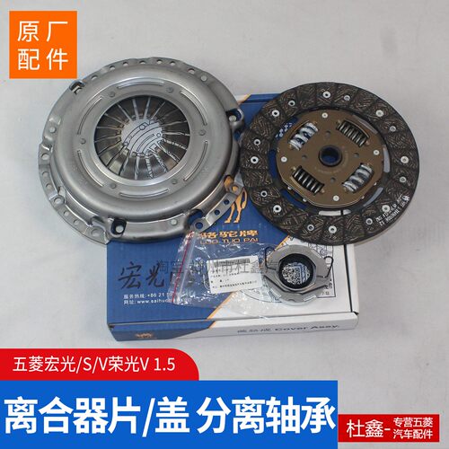 五菱宏光离合器原厂配件
