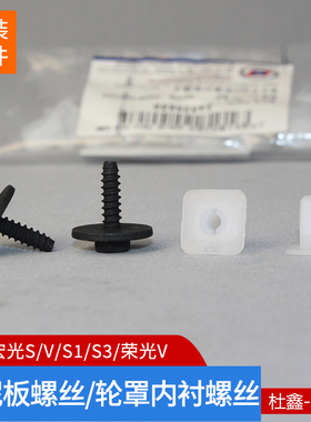原厂五菱宏光S/V/S3/荣光V宝骏挡泥板螺丝轮罩螺丝前后轮内衬螺丝