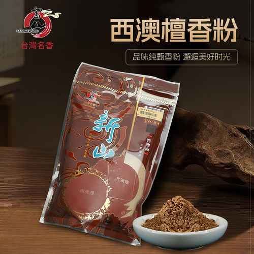 台湾富山西澳新山檀香粉天然薰香