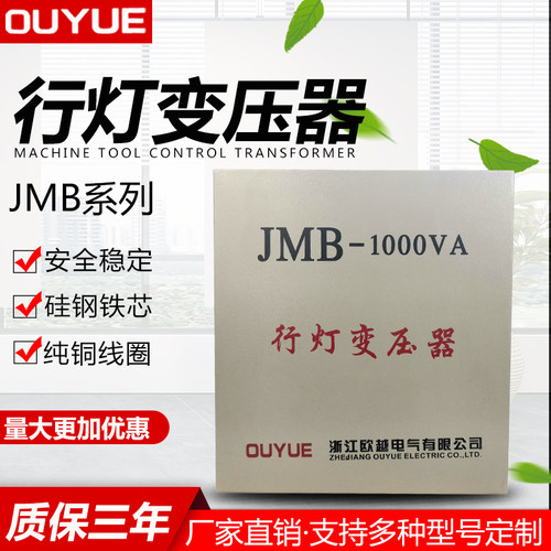 行灯变压器JMB-3KVA380V变36照明