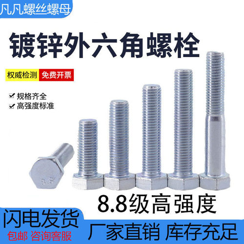 镀锌外六角螺丝8.8级加长螺杆