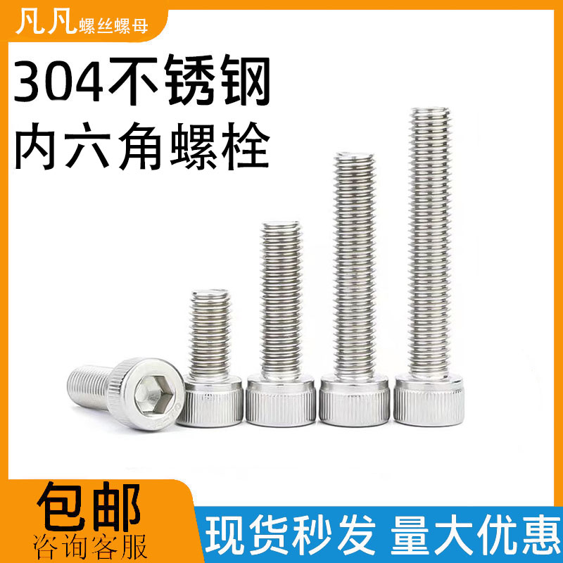 杯头内六角螺栓304不锈钢螺丝