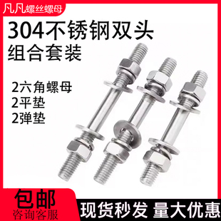 304不锈钢等长双头螺栓组合套装GB901二头牙螺柱M6M8M10M12M14M30