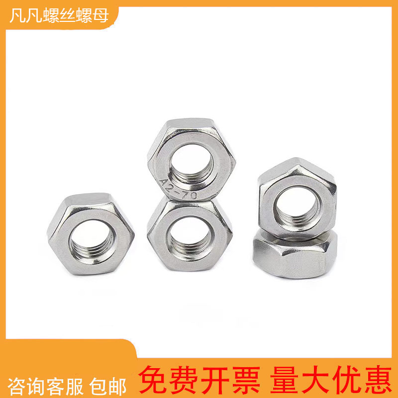 六角螺母304不锈钢螺丝帽