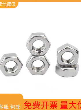 六角螺母304不锈钢螺丝帽大全M3M5M6M8M10M12M14M16M18M20M22-M64