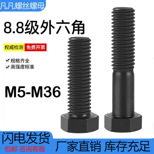 外六角螺栓8.8级高强度