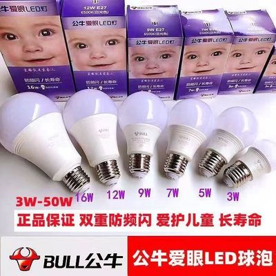 公牛LED灯泡黄光白光三色变光灯