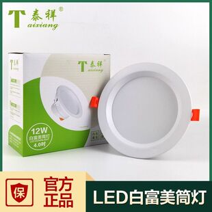 泰祥白富美筒灯LED嵌入式2.5寸6W9W天花孔灯家用工程商铺中性暖光