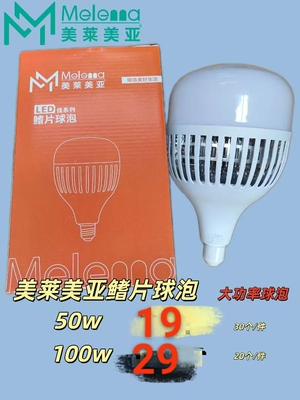 美莱美亚雷达灯泡E27螺口塑包铝50瓦球形LED白光220V雷达感应100