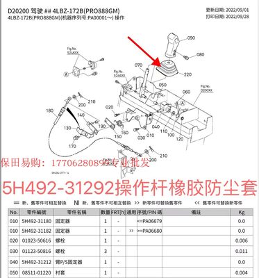 LEE久保田88收割机农配机件5H492-3129-82操纵手柄套橡胶防尘 公