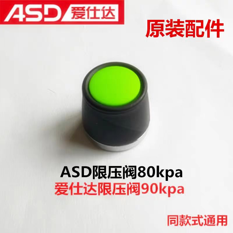ASD爱仕达高压锅配件压力锅帽子 80-90KPa 限压阀 排气阀 压力阀