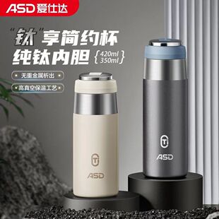 爱仕达钛享简约杯内胆纯钛保温杯男女士高档真空保温RWS35B15Q-TG