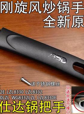 爱仕达金刚旋风炒锅手柄LZL8332/WG8330/LZL8332EASD锅把手