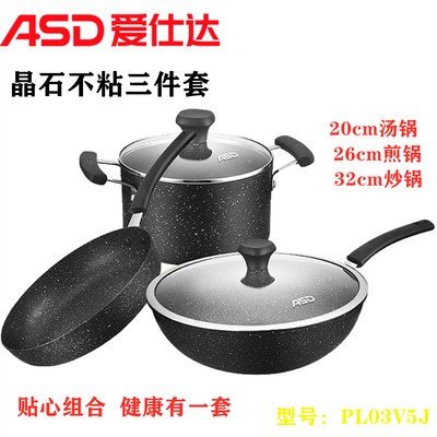 ASD/爱仕达PL03V5J套装锅三件套麦饭石晶石不粘锅电磁炉燃气灶通
