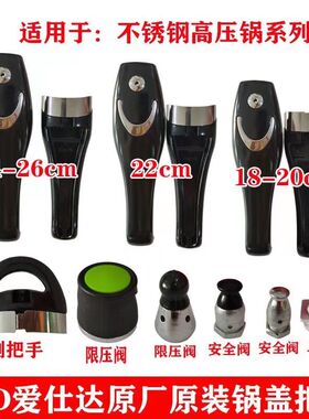 ASD/爱仕达原装压力锅不锈钢手柄配件18-20/22/24-26cm