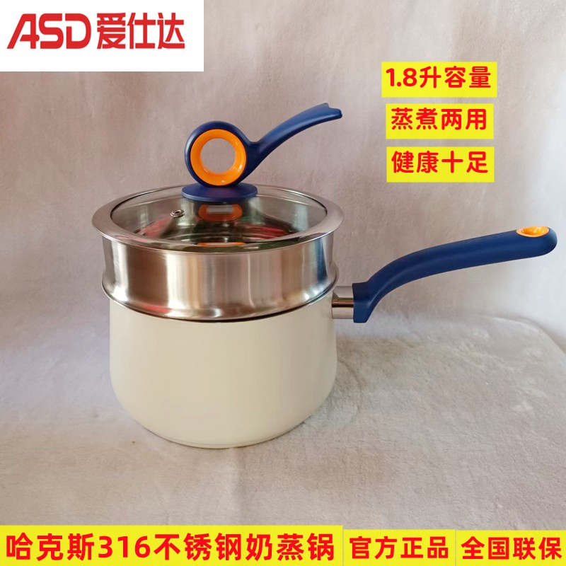 ASD爱仕达哈克斯蒸锅NS18H1Q磁通不挑316不锈钢奶锅小辅食锅