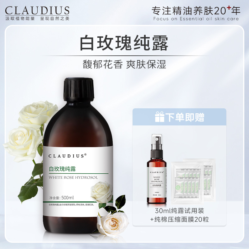 玫瑰纯露补水保湿可做爽肤水