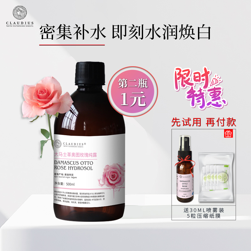 Claudius保加利亚奥图大马士革玫瑰纯露500ml补水保湿爽肤水花水