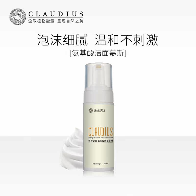 【限量秒杀】claudius倾橙之恋氨基酸洁面慕斯橙花精油泡沫洗面奶|msdalam kategori Beauty/badan/minyak pati, pembersihan - dari Buy2taobao.com untuk memberikan perkhidmatan ejen Taobao profesional membeli