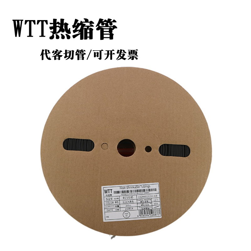 WTT热缩套管黑色环保电线电缆120