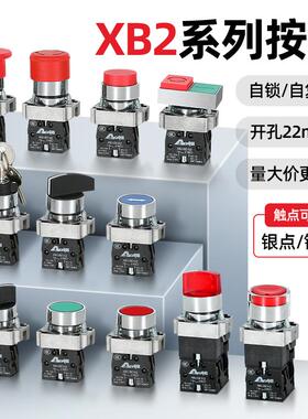 XB2按钮开关蘑菇头按压式电源急停按键自锁复位点动二档转换旋钮