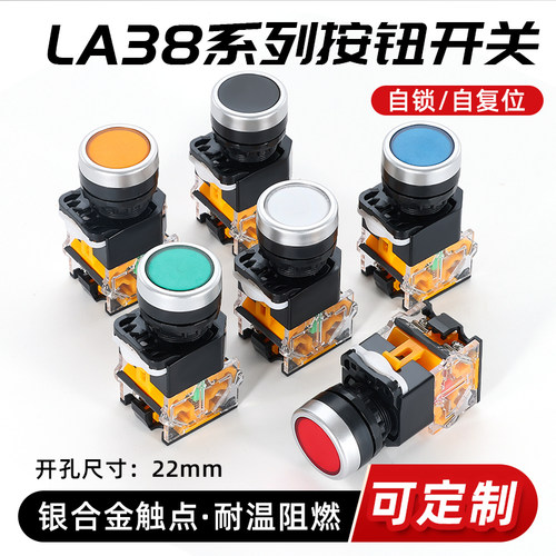 按压式平头自锁la38-11b22MM
