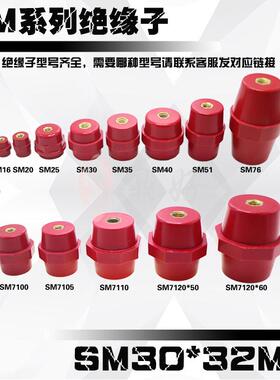 SM30*32M6高强度纺锤型配电箱高低压红色绝缘子铜螺丝支柱绝缘子