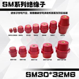 SM30*32M6高强度纺锤型配电箱高低压红色绝缘子铜螺丝支柱绝缘子