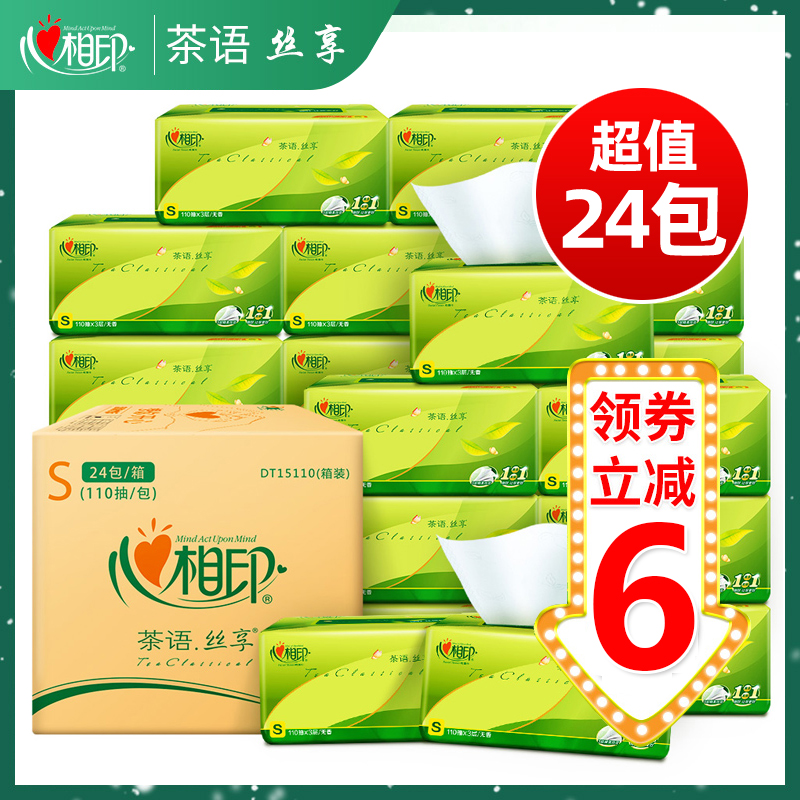 心相印纸巾抽纸整箱茶语丝享家用实惠装纸抽面餐巾心心相印卫生纸