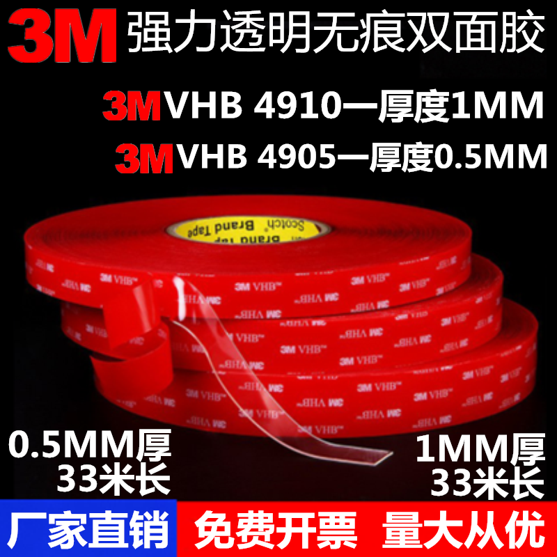 3M4910VHB纳米双面胶超强力透明双面胶玻璃金属无痕3M4905双面胶-封面