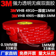 3M4910VHB纳米双面胶超强力透明双面胶玻璃金属无痕3M4905双面胶