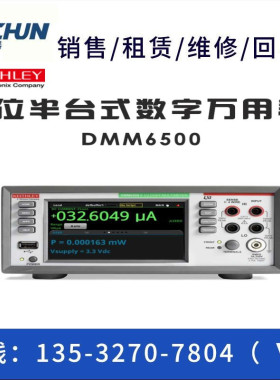 回收泰克六位半数字万用表DMM6500 DMM7510 吉时利2000E 2110-220
