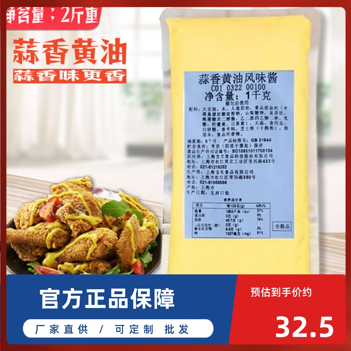 【宝立蒜香黄油风味酱1kg】商用吐司法式面包酱炸鸡蘸酱烘培原料
