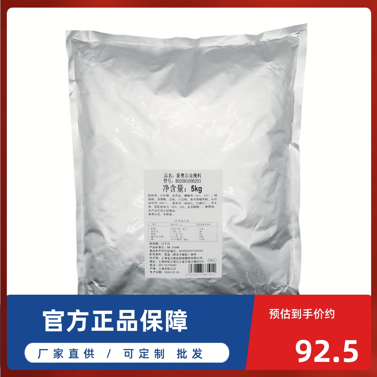 【正品宝立新奥尔良腌料5kg】餐饮商用炸鸡汉堡腌粉烧烤调料