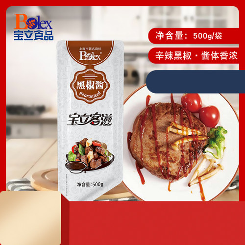 正品宝立客滋500g黑椒意面牛排酱