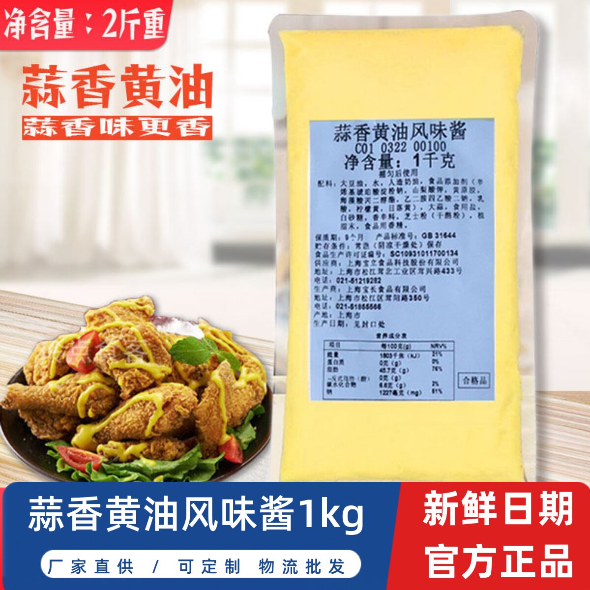 【宝立蒜香黄油风味酱1kg】商用吐司法式面包酱炸鸡蘸酱烘培原料