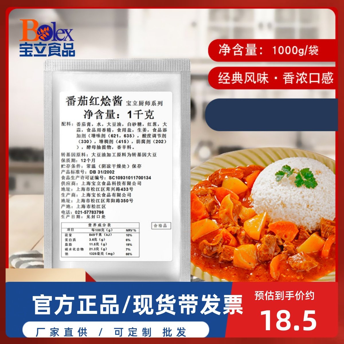 【宝立番茄红烩酱1kg】番茄红烩牛肉酱意面酱罗宋汤浓汤底调料