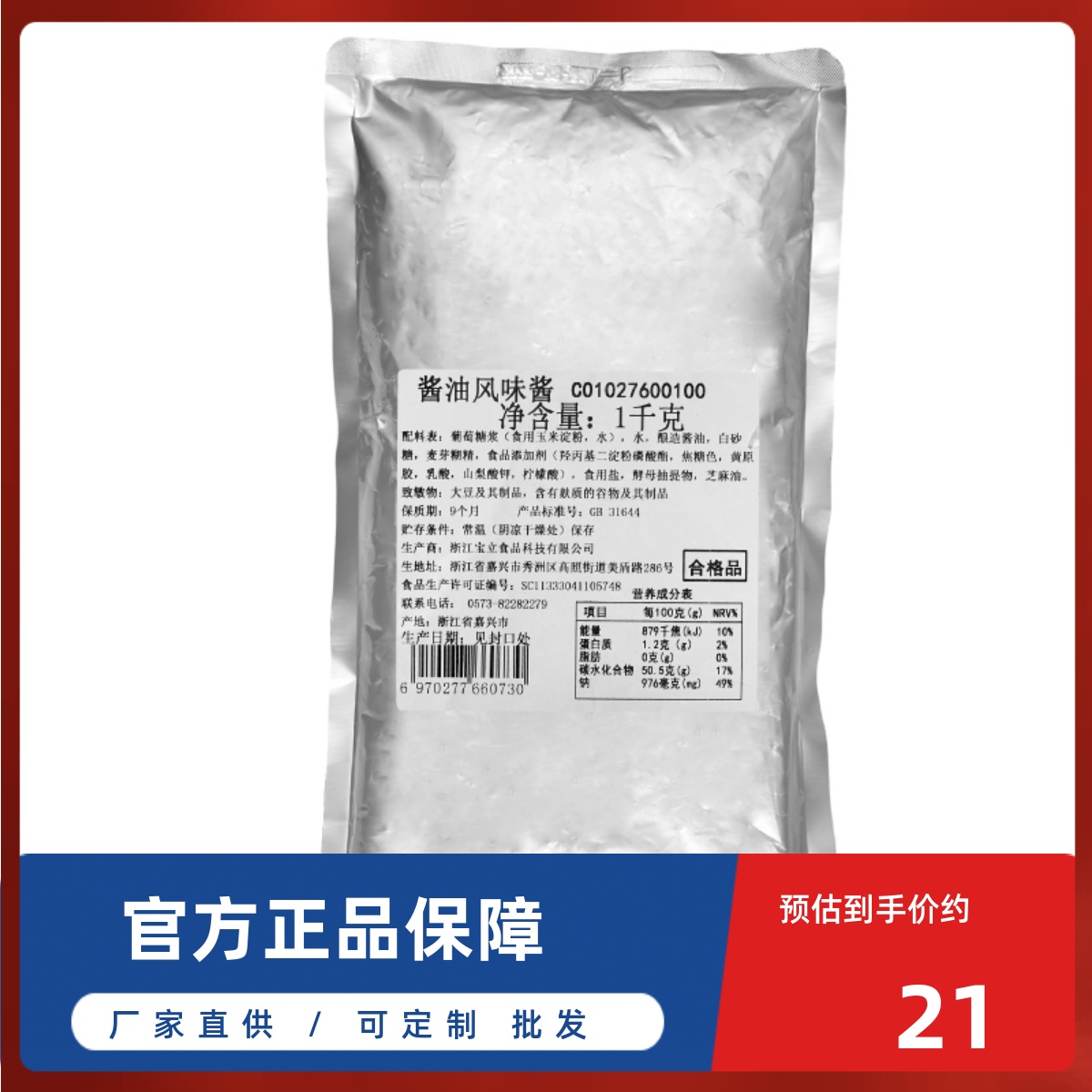 正品商用宝立韩式炸鸡蘸酱调味酱