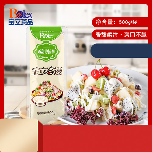 正品宝立客滋500g沙拉酱调味酱料