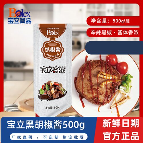 正品宝立客滋500g黑椒意面牛排酱