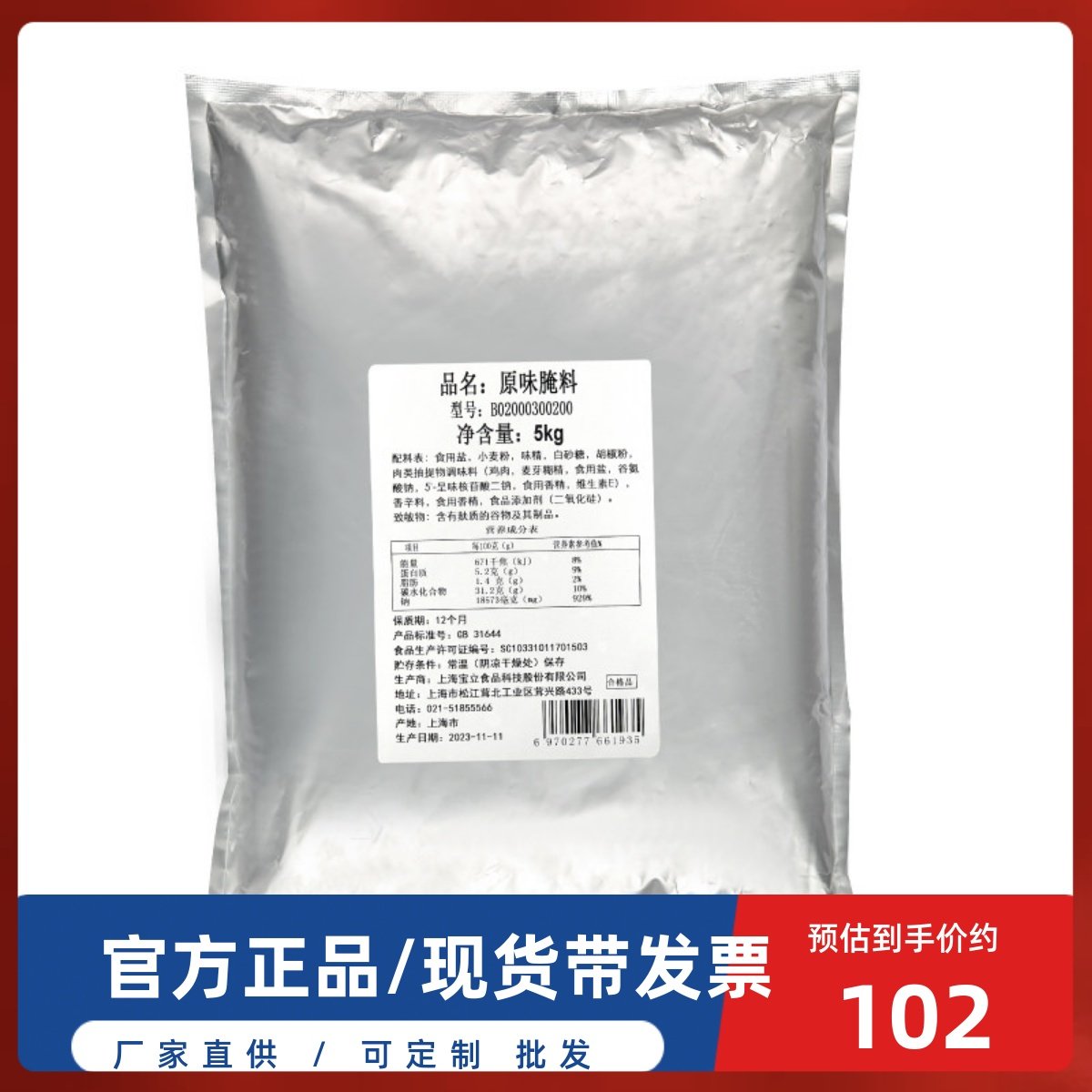 【宝立原味腌料5kg】商用烤肉汉堡鸡翅炸鸡腌料烧烤调料腌制粉