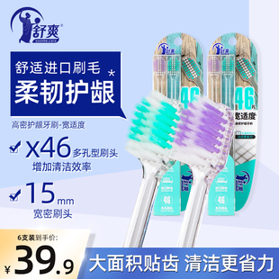 舒爽牙刷宽适度宽型刷头高密护龈牙刷清洁家用家庭实惠装口腔正品